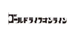 株式会社幻冬舎メディアコンサルティング「ゴールドライフオンライン」新連載のお知らせ