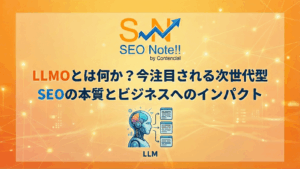 LLMOとは何か?今注目される次世代型SEOの本質とビジネスへのインパクト