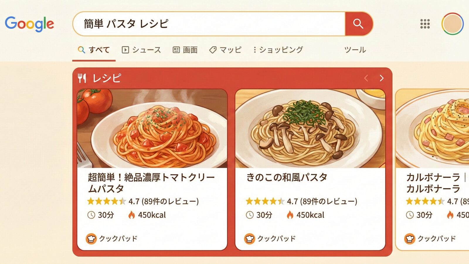 Recipeリッチリザルトの検索結果表示例