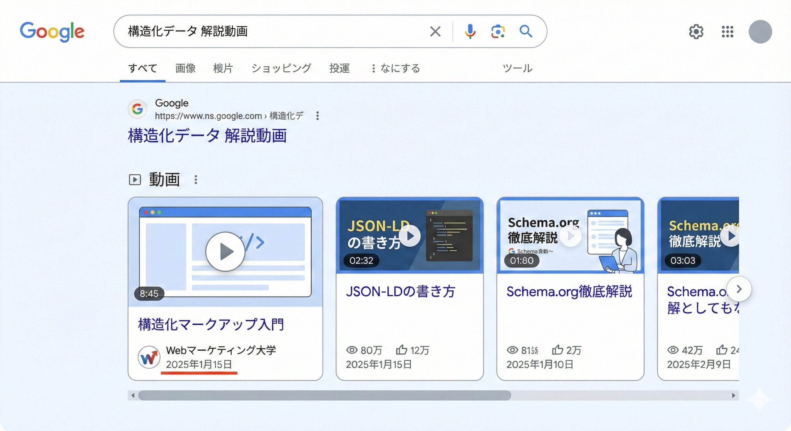 VideoObjectリッチリザルトの検索結果表示例