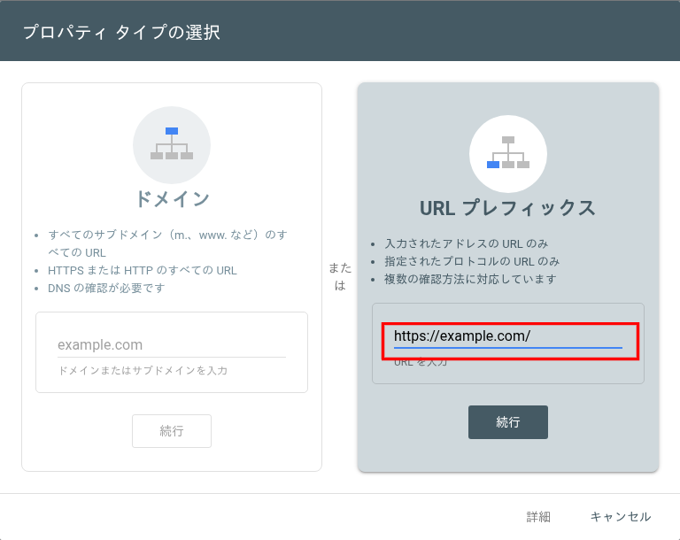 Google Search Consoleのプロパティ追加画面とHTTPS版サイトの登録方法