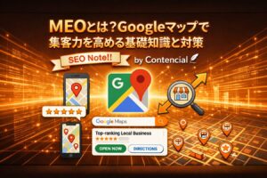 MEOとは?Googleマップで集客力を高める基礎知識と対策