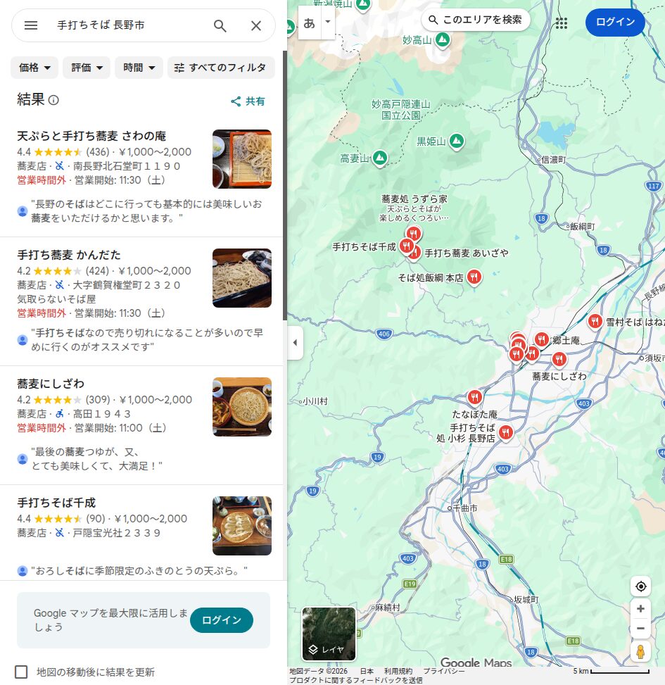 Googleマップでニッチな業種名(例:「手打ちそば」)を特定の地域名で検索した際のローカル検索結果画面