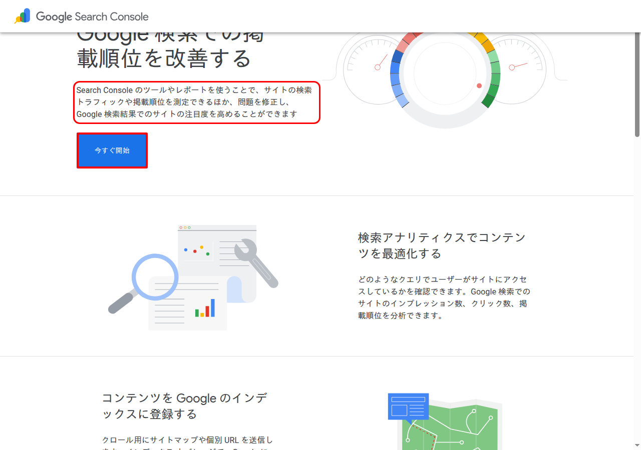 Googleサーチコンソールの公式紹介ページ